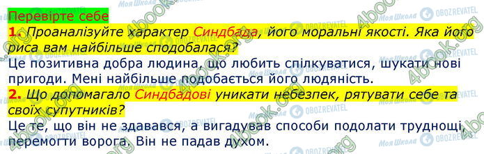 ГДЗ Зарубіжна література 5 клас сторінка Стр.61 (1-2)